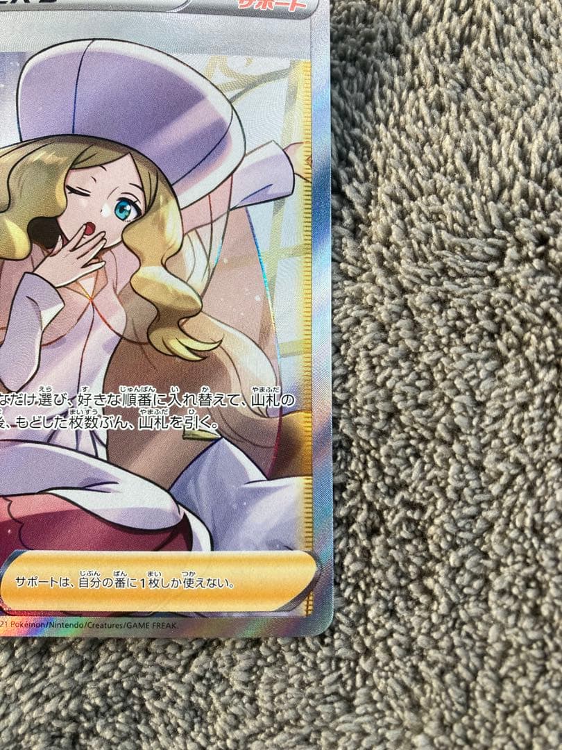 あ*た様 ポケモンカード　カトレアSR