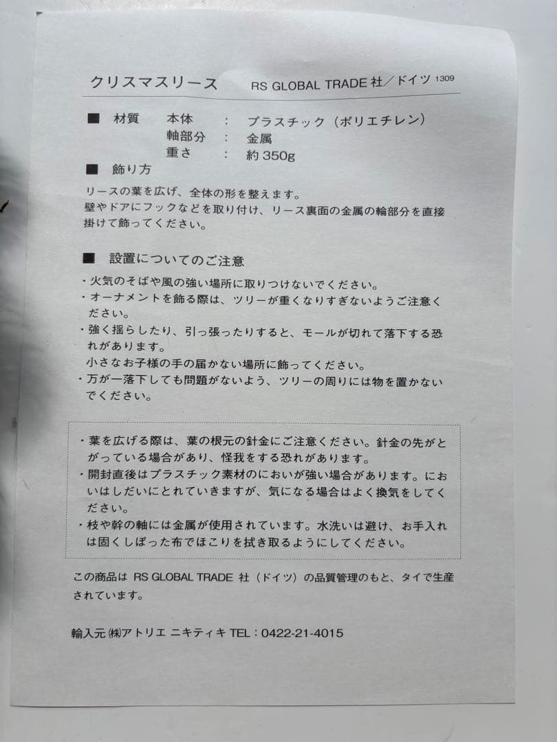 RSグローバルトレード社 クリスマスリース 未使用