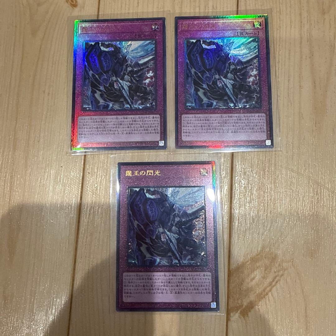 遊戯王 霆王の閃光 ドミナススパーク レリーフ　3枚