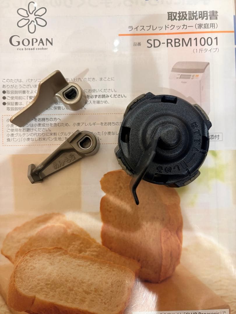 ゴパン 2014年製 SD-RBM1001