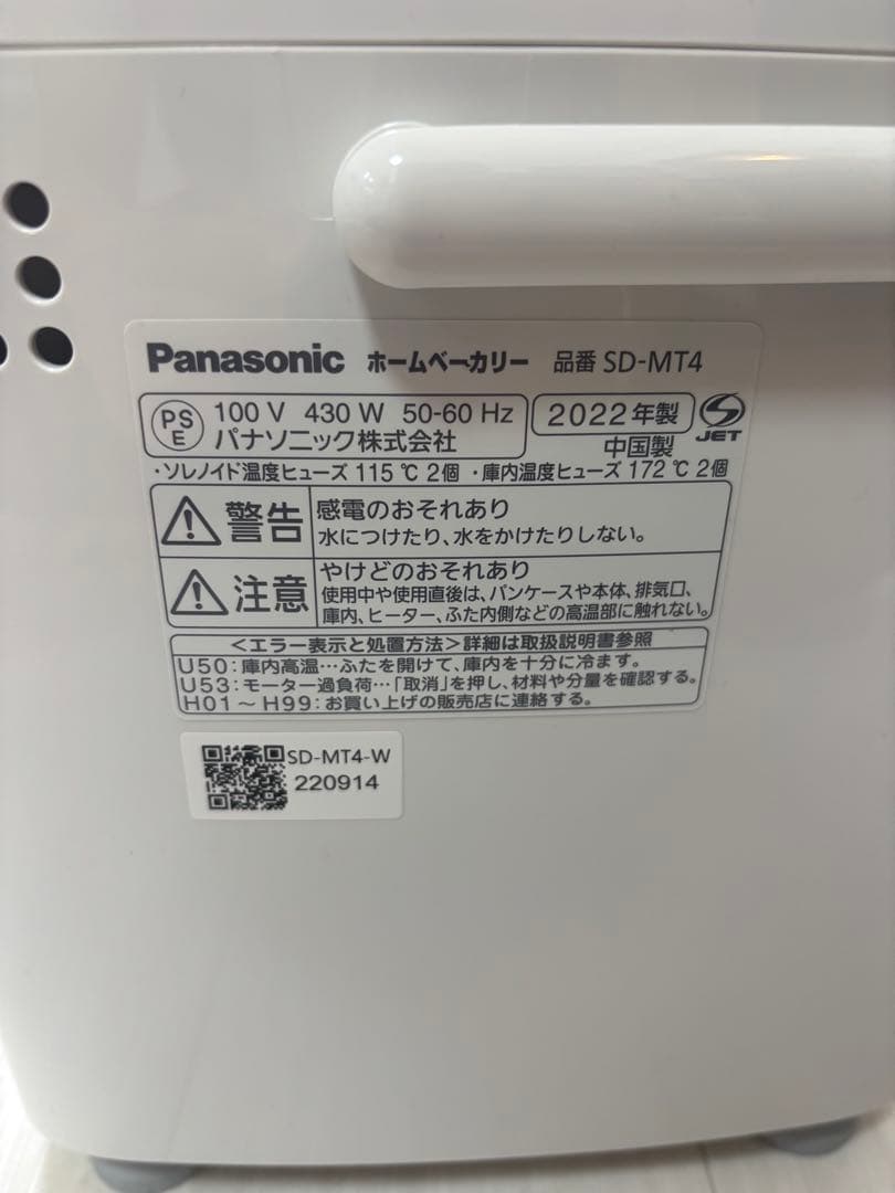 【美品】Panasonic ホームベーカリー SD-MT4 2022年製
