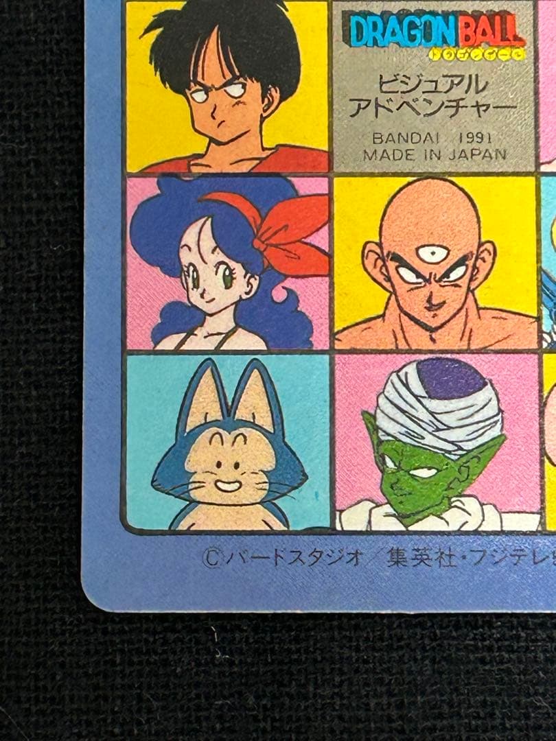 ドラゴンボール カードダス ビジュアルアドベンチャー 当時品