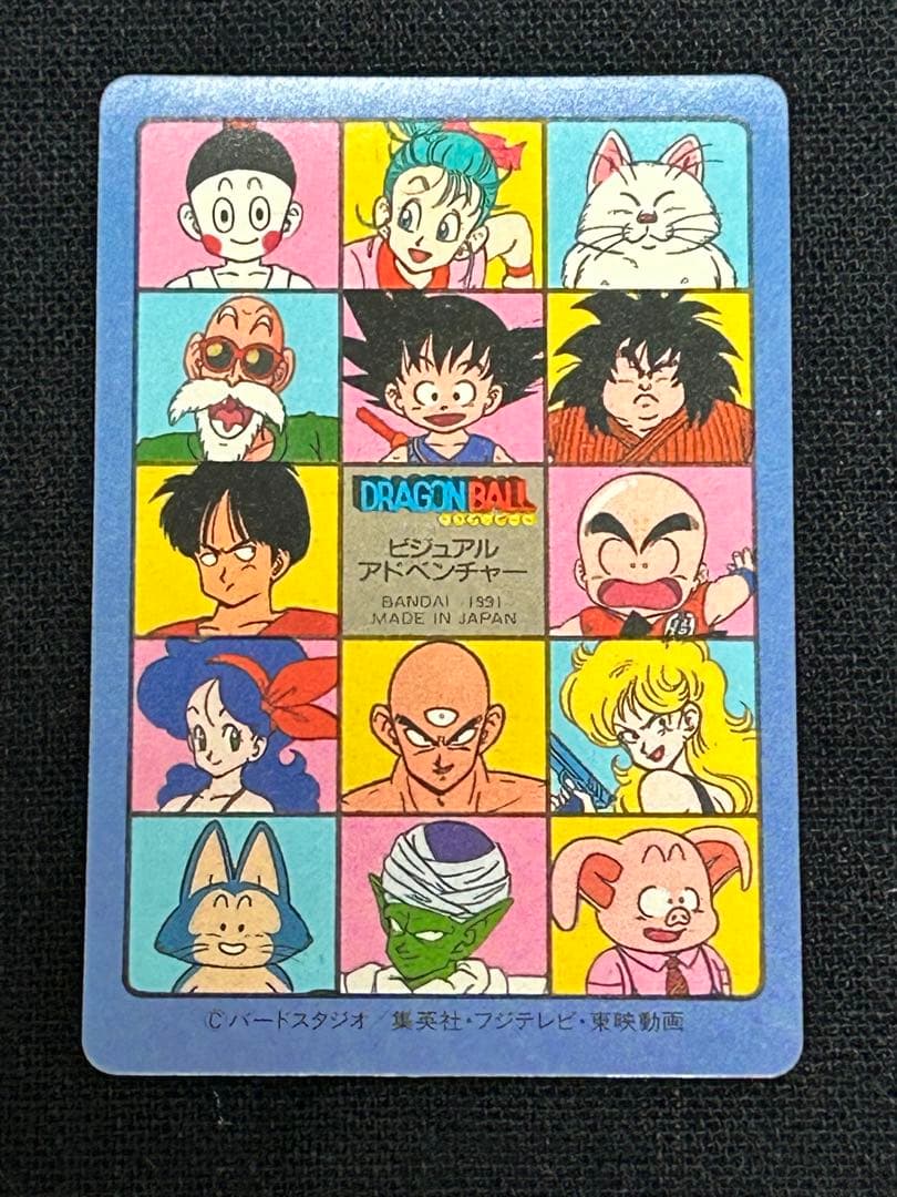 ドラゴンボール カードダス ビジュアルアドベンチャー 当時品