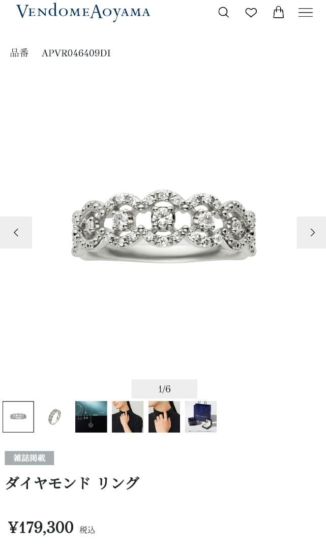 ヴァンドーム青山 サンテュールブリエ ダイヤ リング 12号 PT