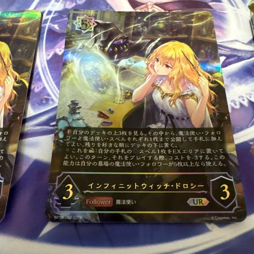 インフィニットウィッチ・ドローシー UR 3枚セット
