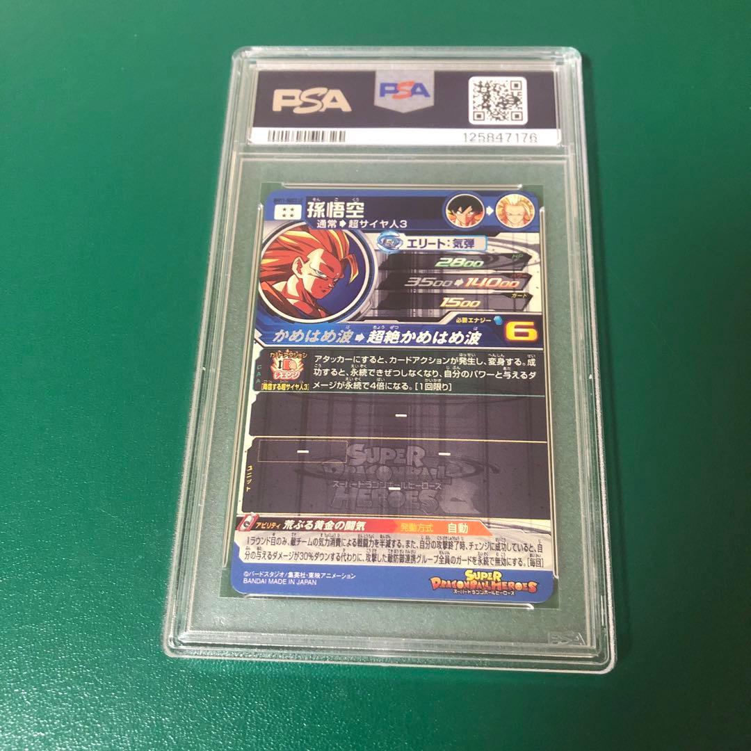 孫悟空 BM11-SEC3 LC PSA10 スーパードラゴンボールヒーローズ