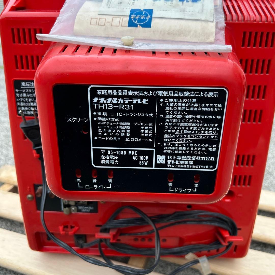 ナショナルカラーテレビ　昭和レトロ