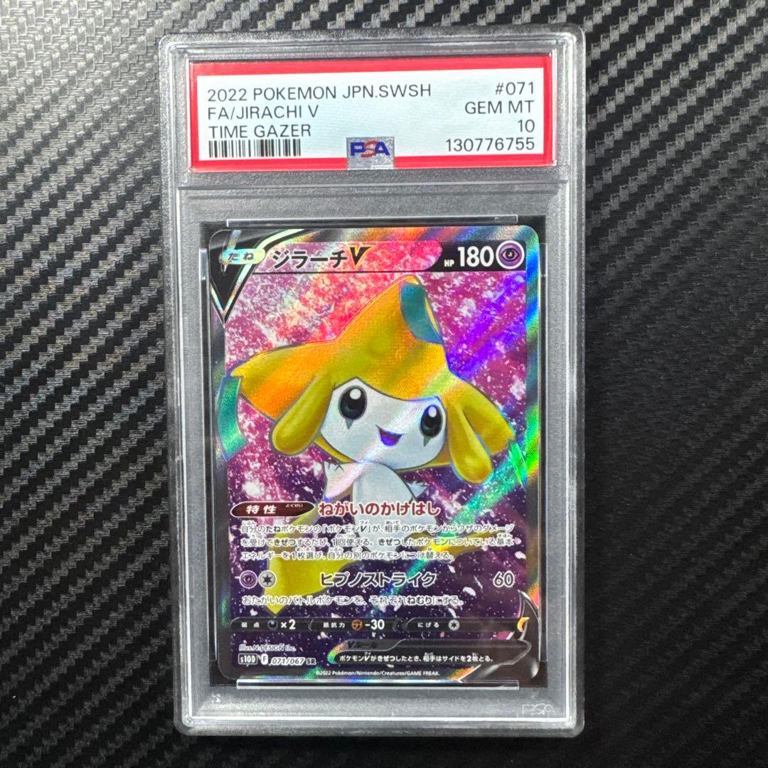 PSA10 ポケモンカード ジラーチV タイムゲイザー