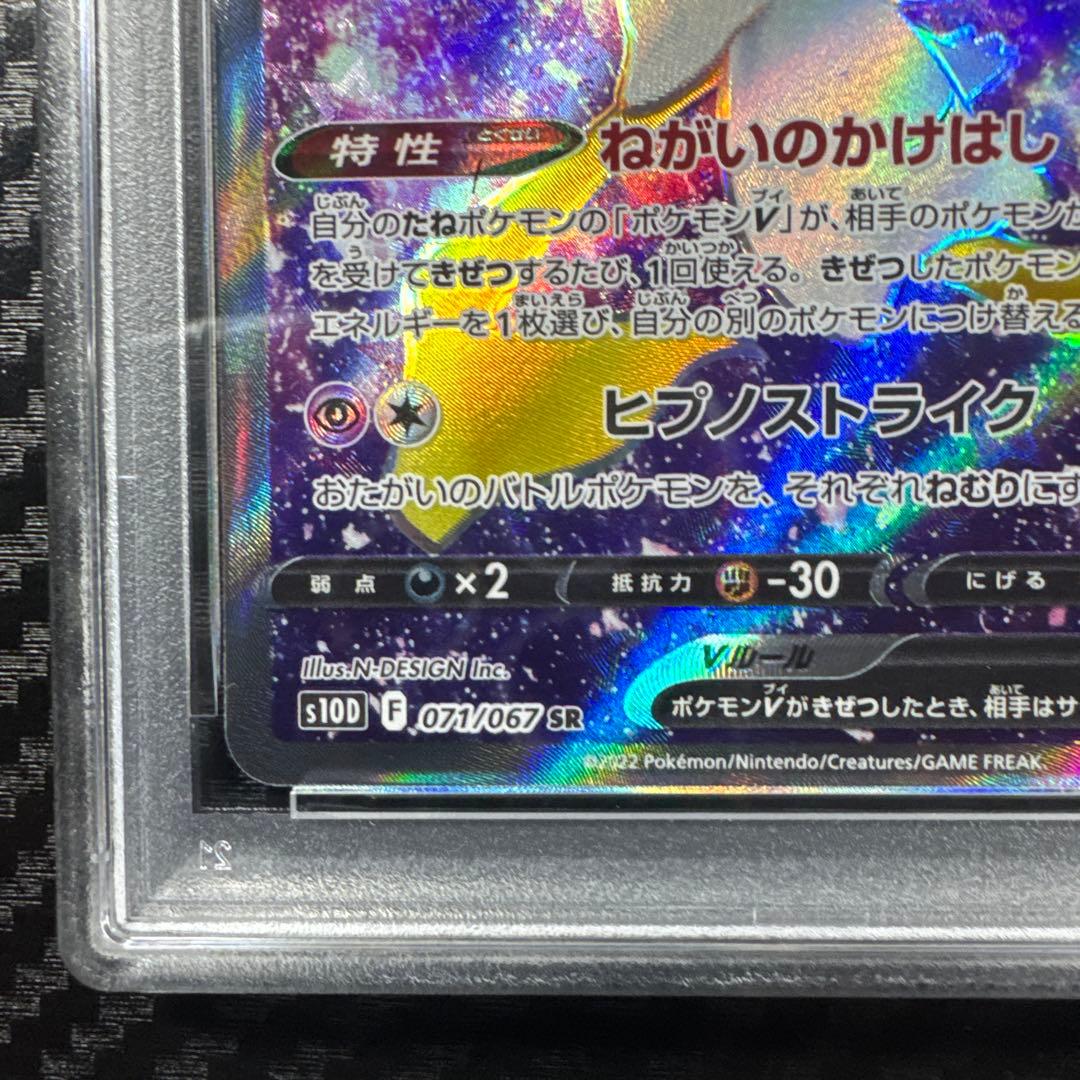 PSA10 ポケモンカード ジラーチV タイムゲイザー