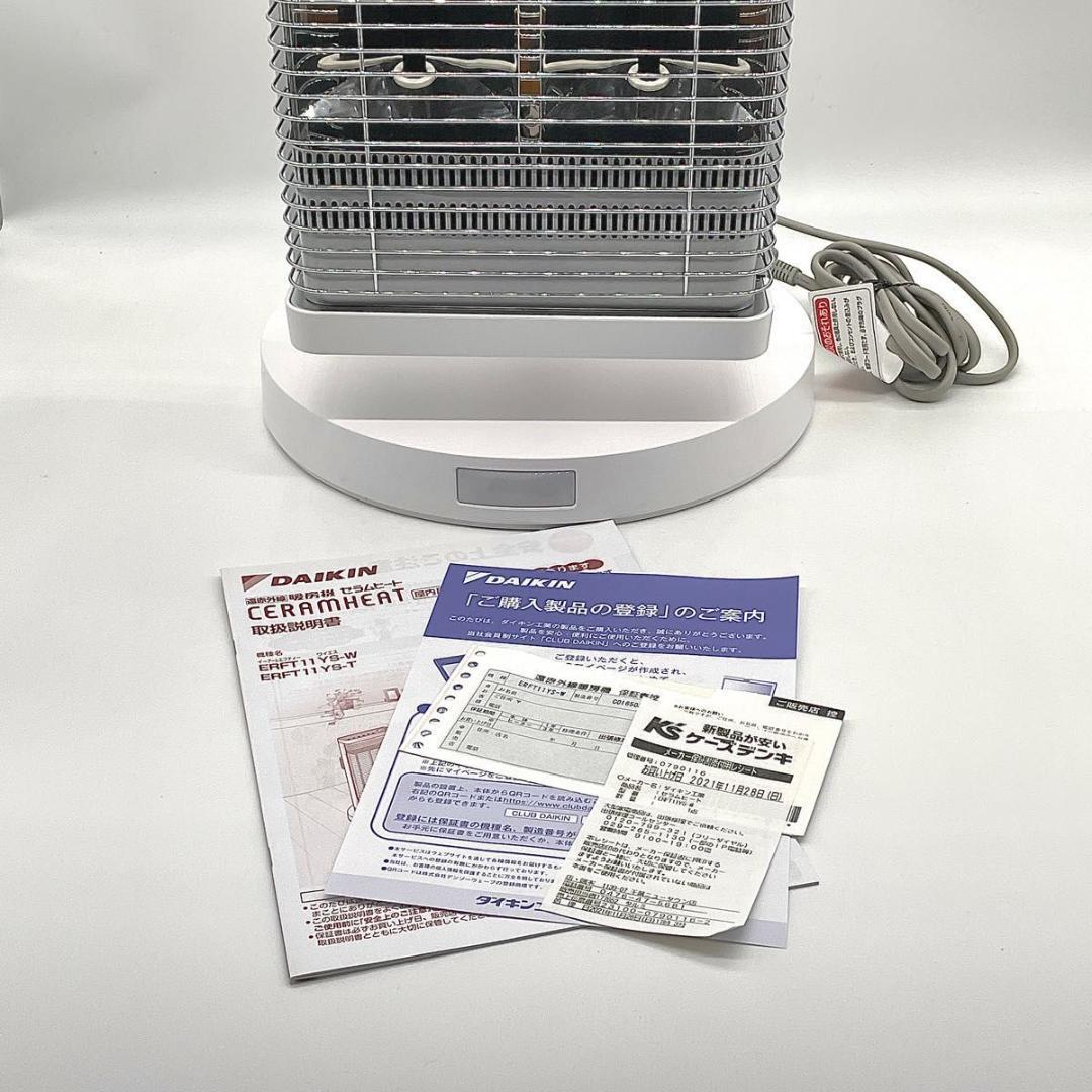 DAIKIN ダイキン セラムヒート ERFT11YS-W 遠赤外線 2021年