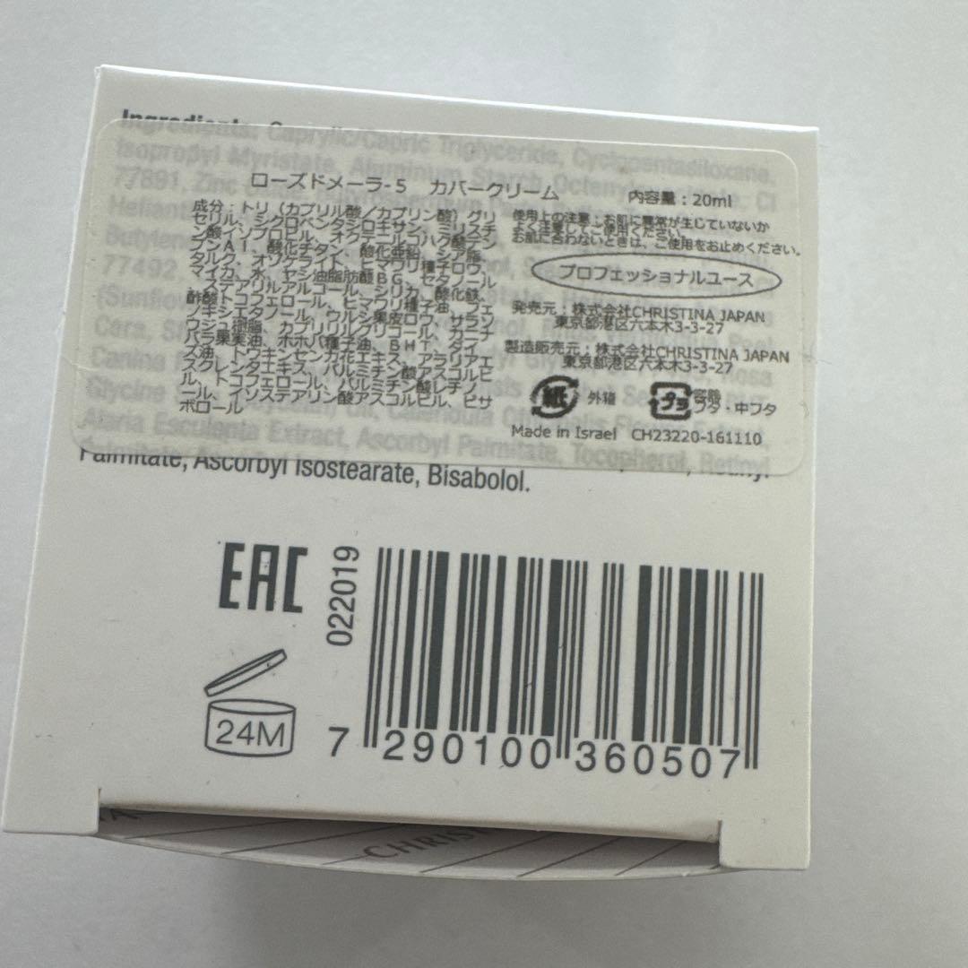 【新品未使用】クリスティーナ ローズドメーラ 5カバークリーム