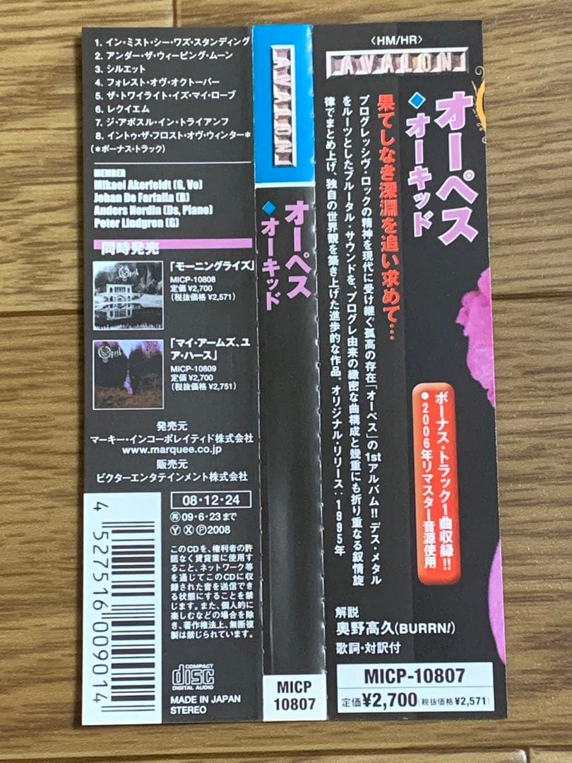 オーペス　オーキッド　モーニングライズ　ハードロック　ヘヴィメタル　プログレ