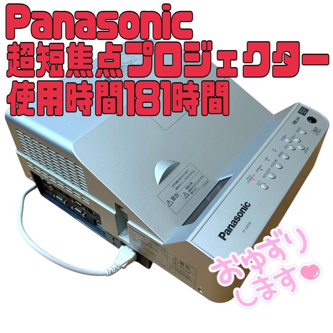 Panasonic 業務用 超短焦点 プロジェクター DLP PT-CW230