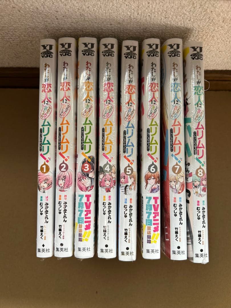 わたしが恋人になれるわけないじゃん、ムリムリ！　　全巻　新品　漫画　わたなれ