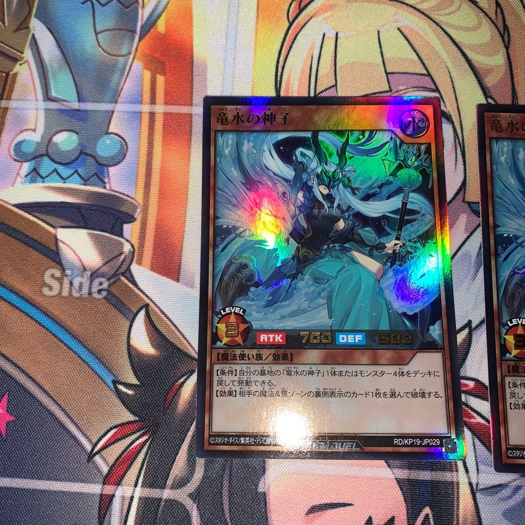 遊戯王ラッシュデュエル　龍水の神子　2枚ウルトラ　1枚シークレット