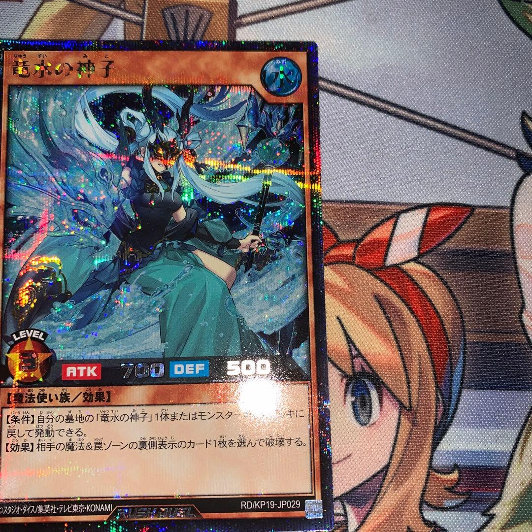 遊戯王ラッシュデュエル　龍水の神子　2枚ウルトラ　1枚シークレット