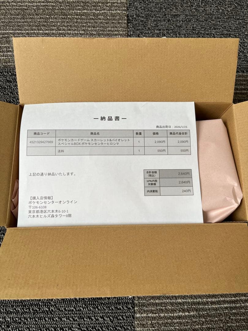 新品未開封 シュリンク付き 納品書付 ヒロシマスペシャルBOX ポケモンセンター