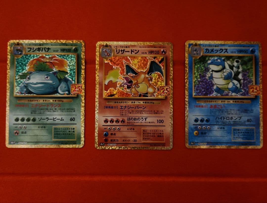 ポケモンカード 25th プロモ リザードン カメックス フシギバナ