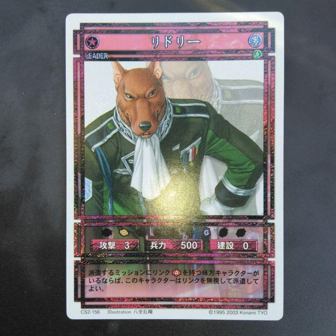 リドリー　幻想水滸伝　カード　CARD MADE IN JAPAN