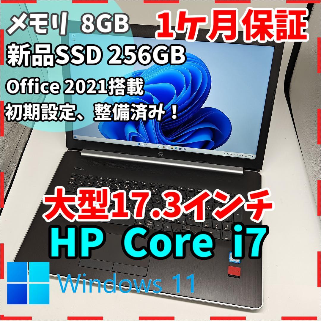 【HP】高性能i7 新品SSD256GB 8GB 17.3インチ ノートPC