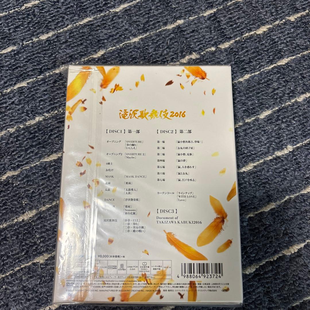 滝沢歌舞伎2016〈初回生産限定・3枚組〉