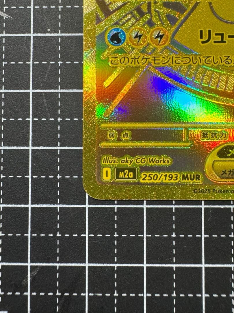 ポケカ メガカイリューex mur