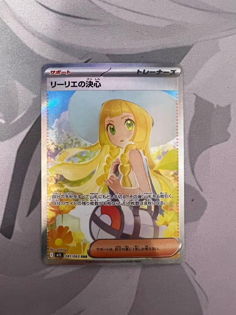 リーリエの決心 sar sr