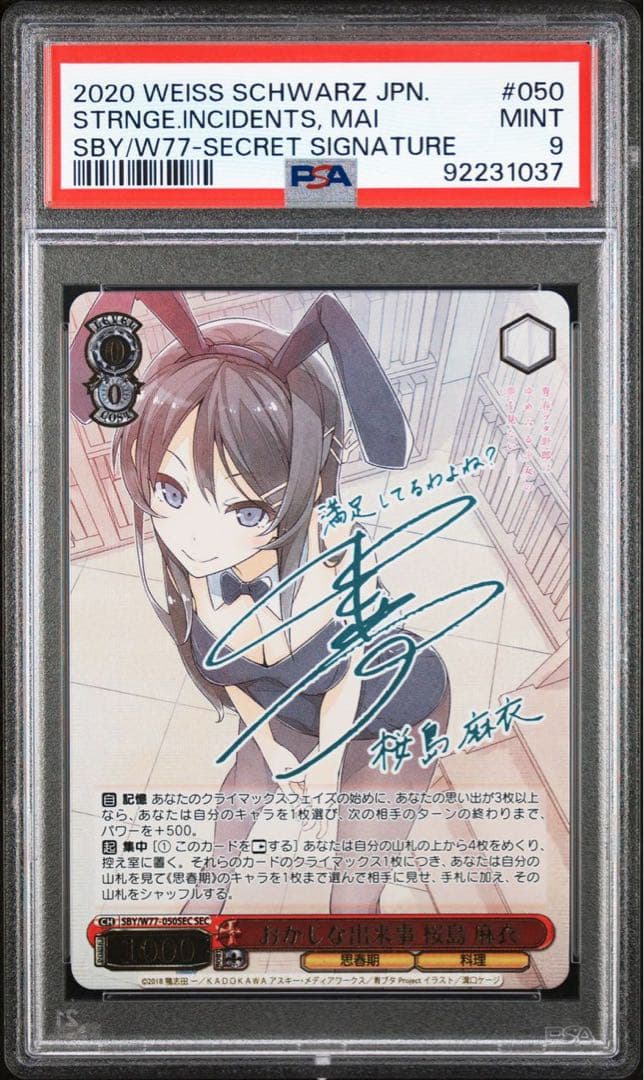 おかしな出来事 桜島 麻衣 SEC サイン　ヴァイスシュバルツ　 psa9