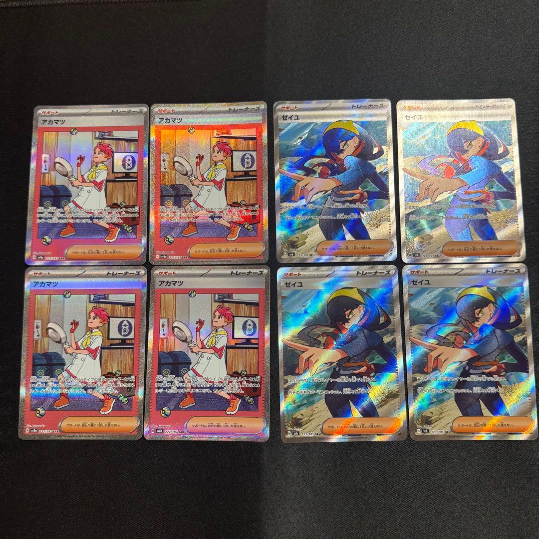 アカマツSAR ゼイユSR セット