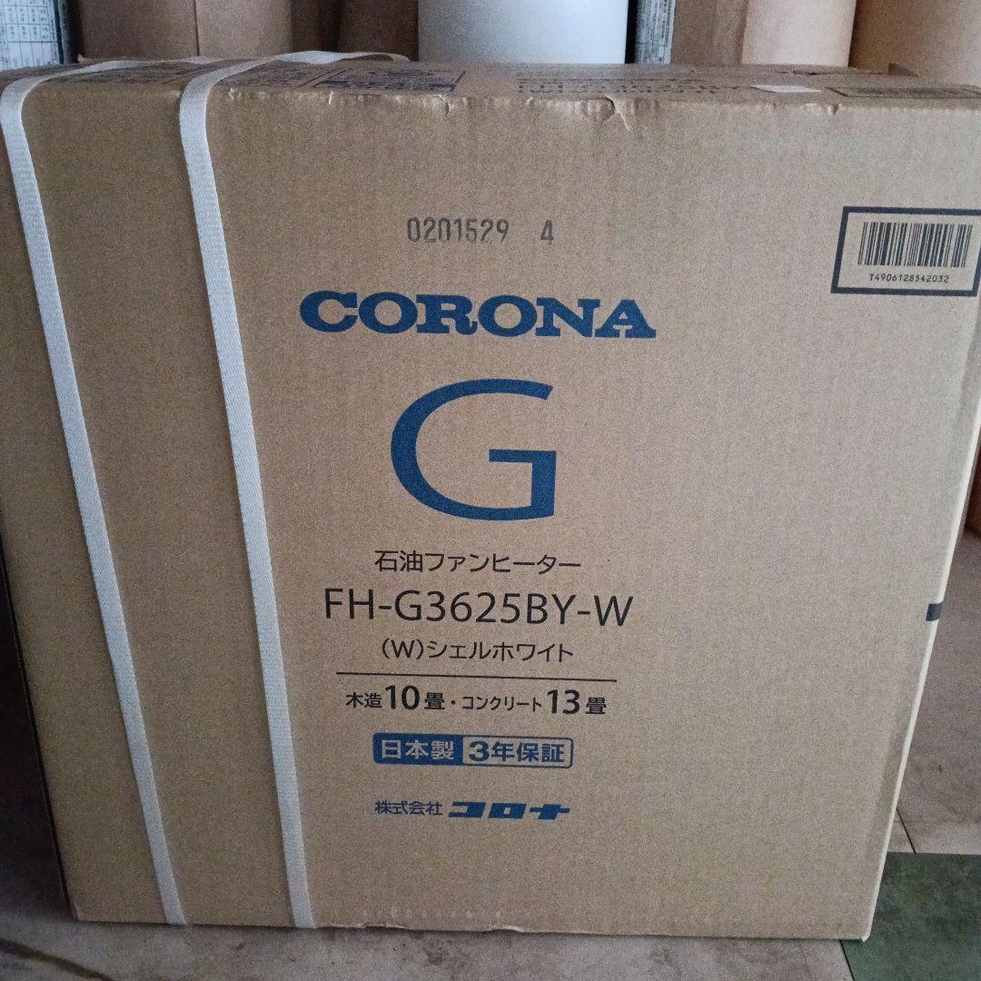 【新品未開封】CORONA 石油ファンヒーター FH-G3625BY-W