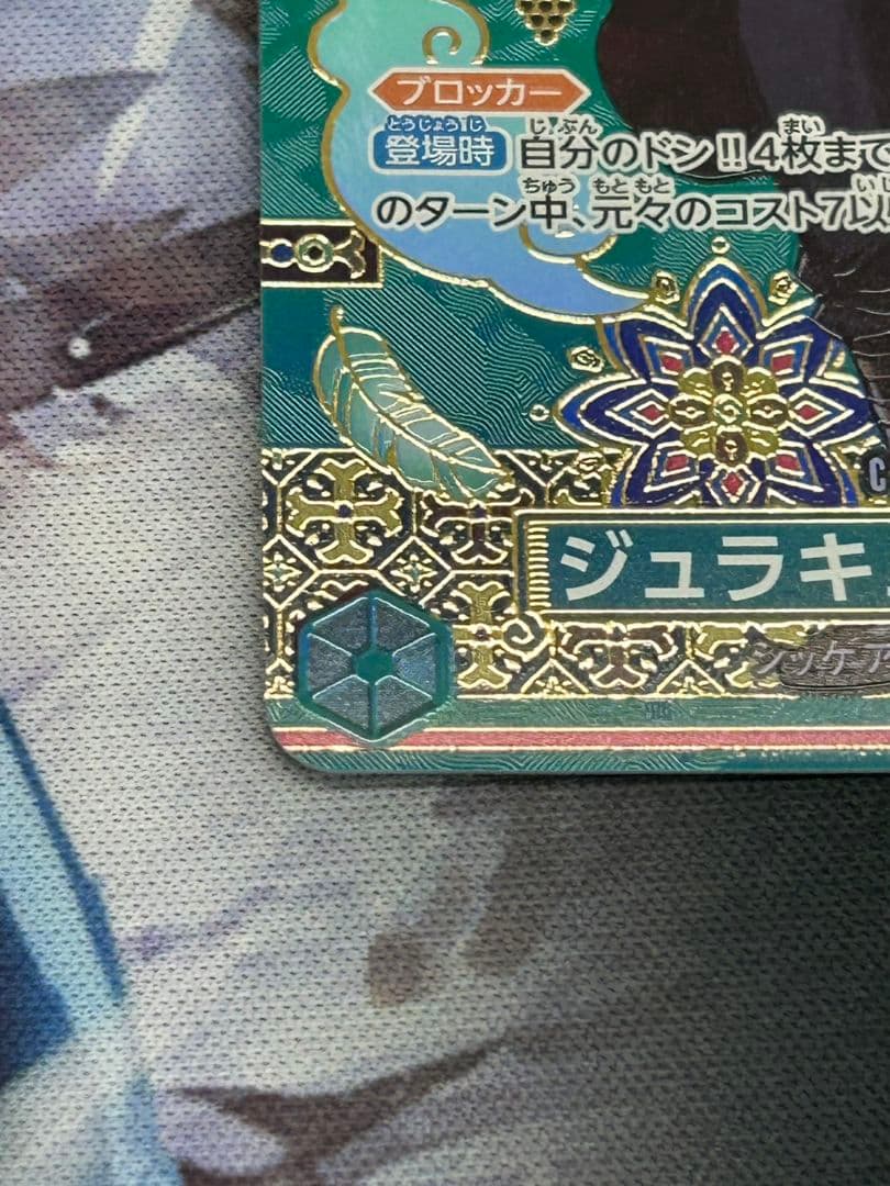 ☆ジュラキュール・ミホーク srカード☆