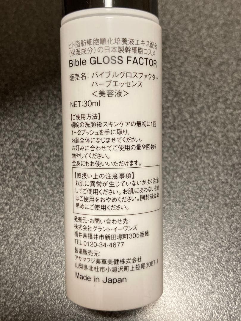 グラントイーワンズ　ハリトスコルセットファンデーション　バイブルグロスファクター