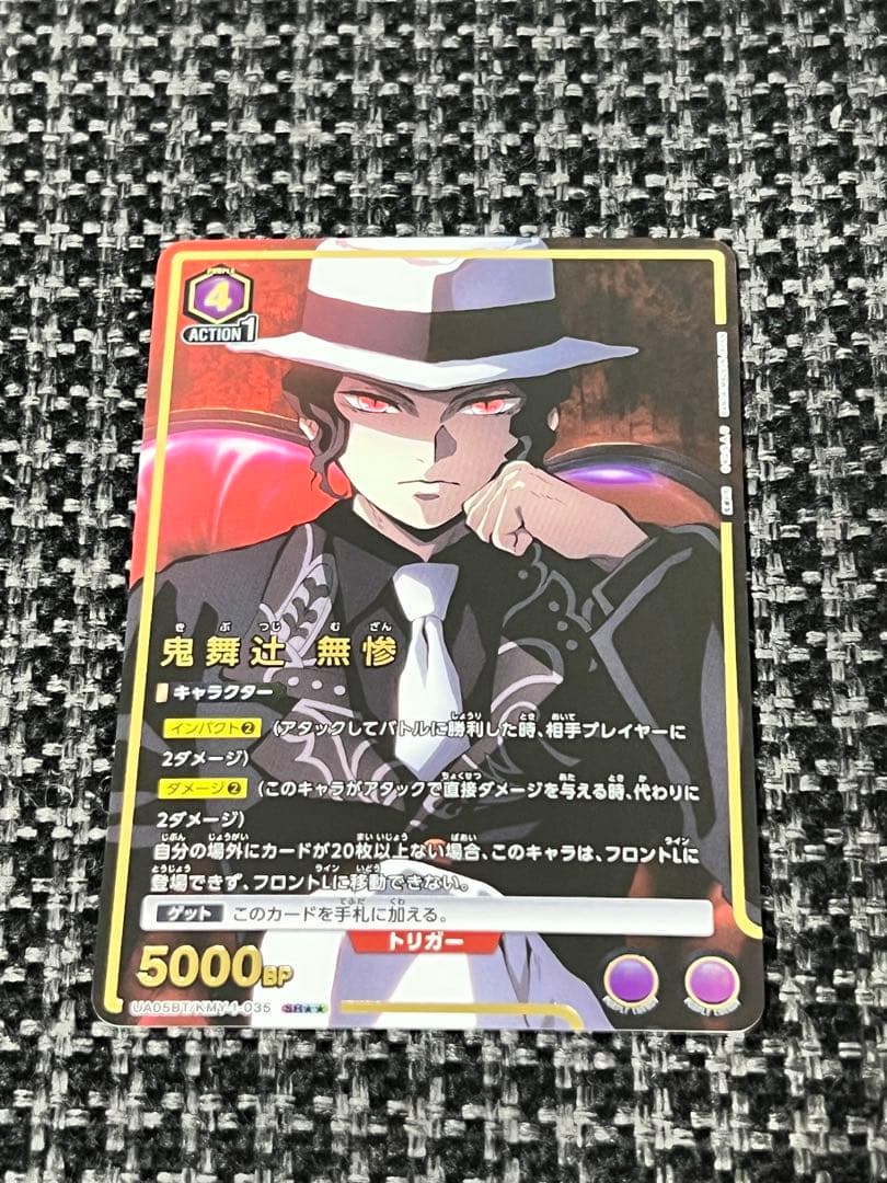 UNIONARENA 鬼滅の刃 鬼舞辻無惨 SRパラレル 星2 ユニオンアリーナ