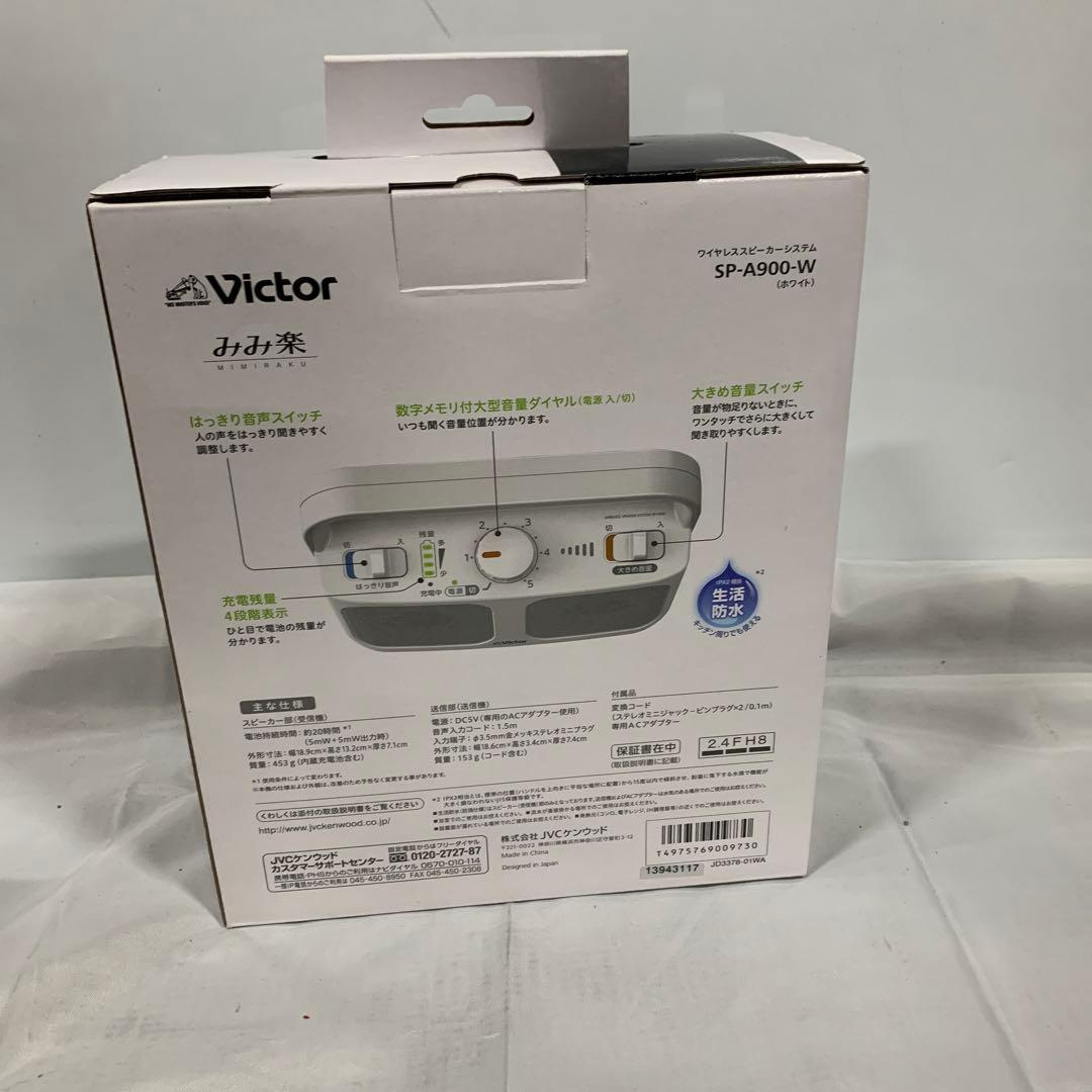 【新品・未使用】JVCケンウッド Victor SP-A900-W 3セット