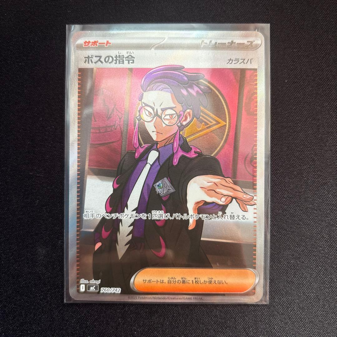 ポケモンカード スタートデッキ100 カラスバ　ボスの指令SR仕様　1点