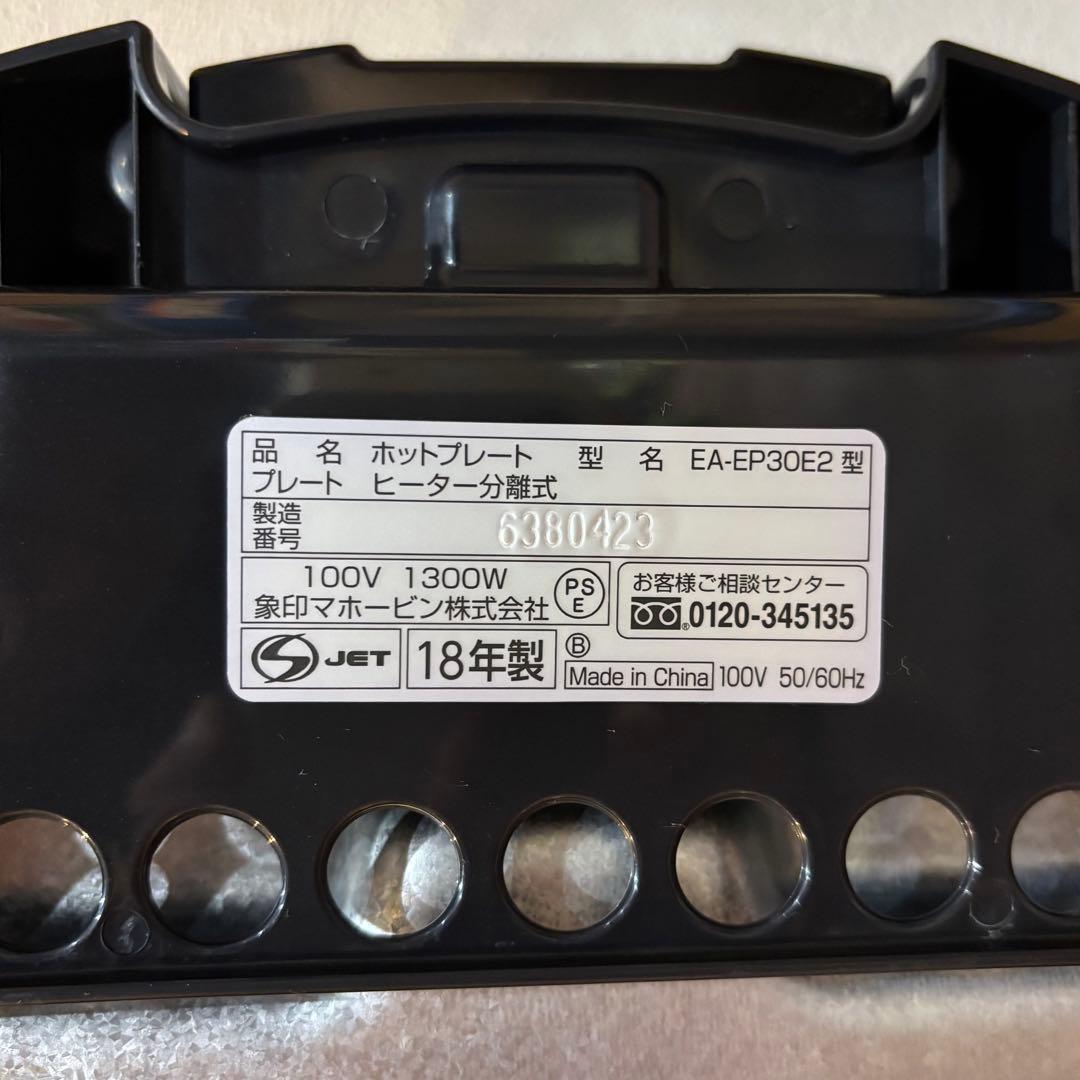 【新品】 象印 やきやき　ホットプレート　遠赤　平面　焼肉　たこ焼き　3枚タイプ