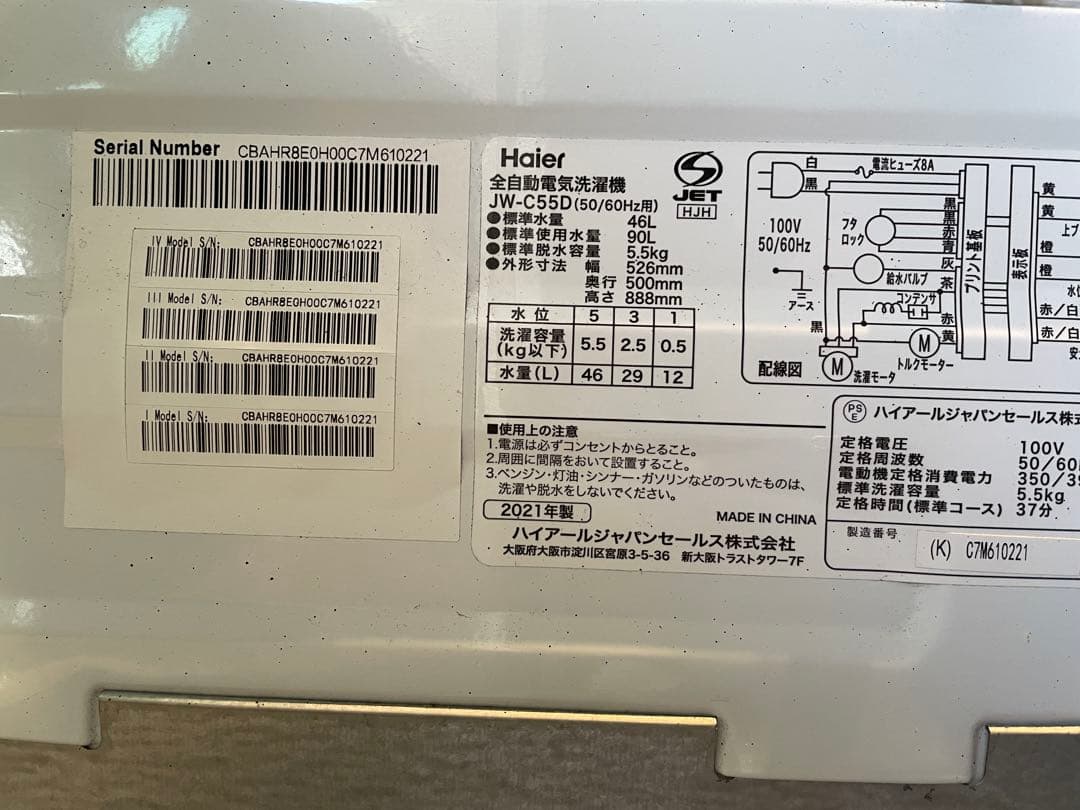 【都内送料無料】一人暮らしハイアールJW-C55D洗濯機5.5k洗い