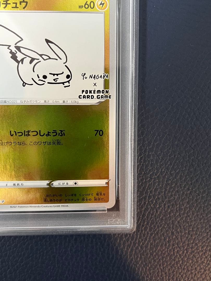 【PSA10】ピカチュウ　YU NAGABA　プロモ　208/S-P