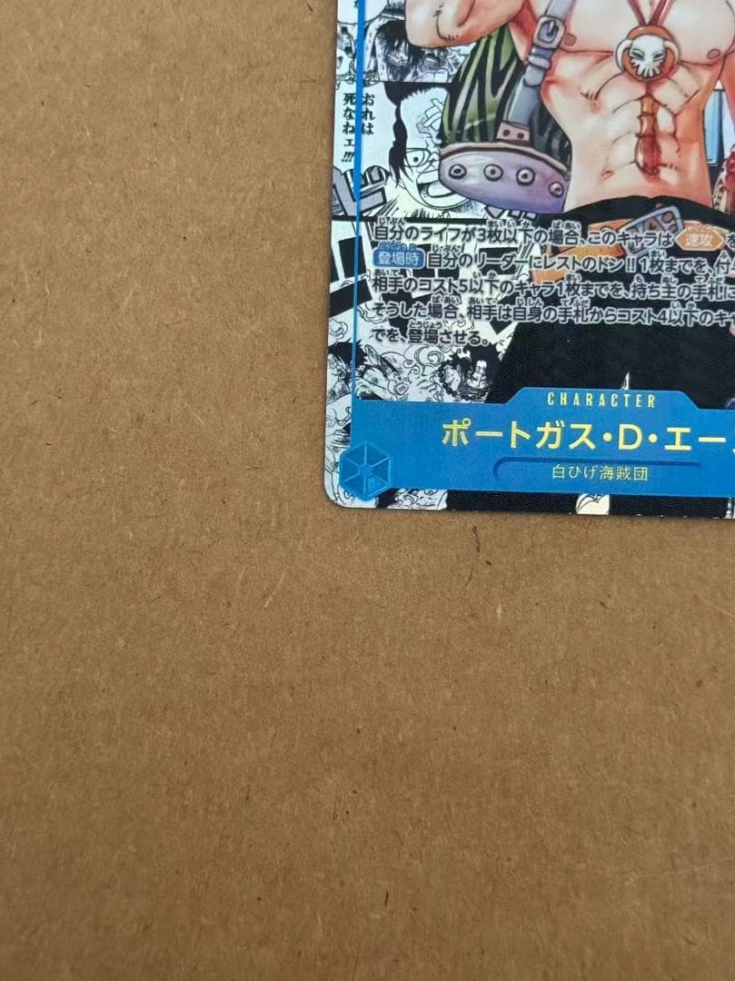 ワンピースカード【ポートガス•D•エース】SEC SPコミパラ