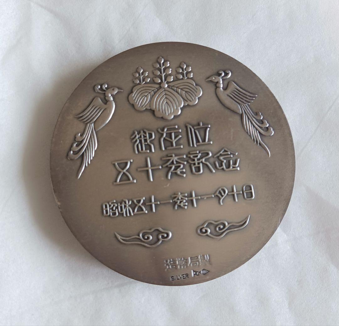 御在位50年記念純銀メダル