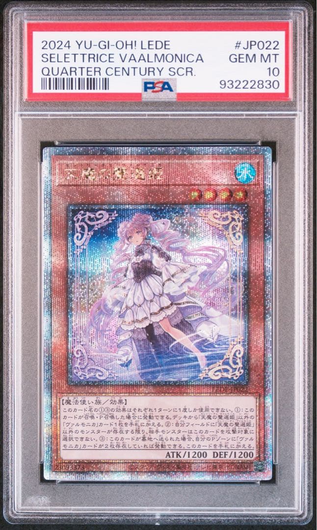 【PSA10】天魔の聲選姫 25thシークレットレア LEDE-JP022