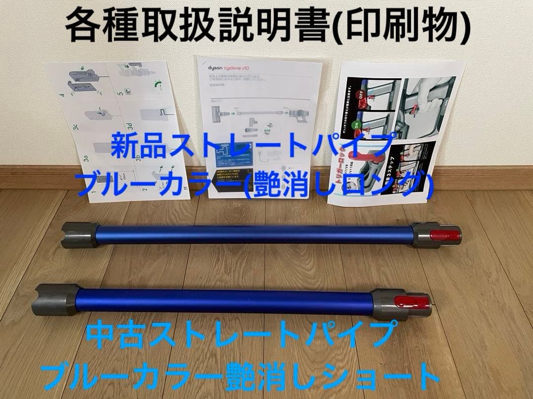 ダイソン⑫V10SV12 新品パイプ ２タイプヘッドから選択 パーツフルセット