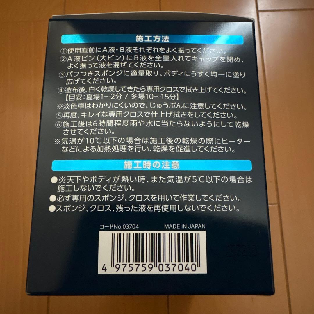 ジーゾックス　リアルガラスコート