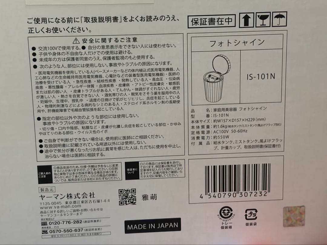 YA-MAN フォトシャイン IS-101N