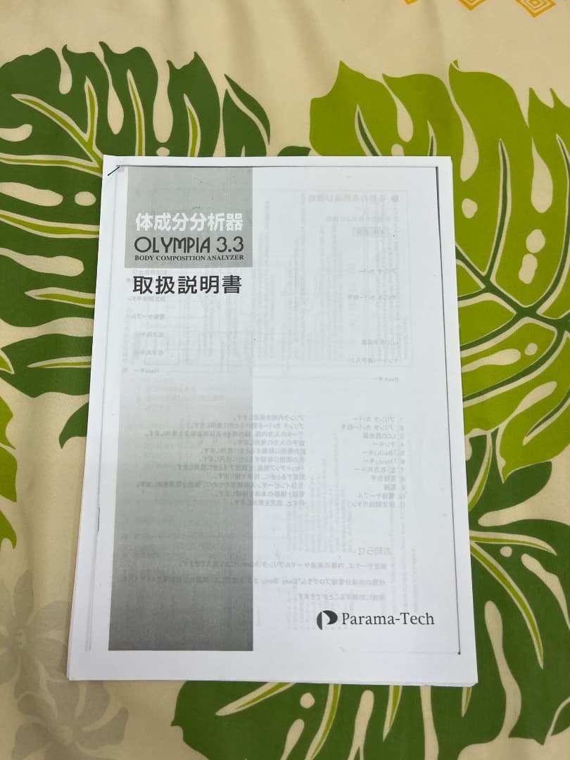 体成分分析器・体脂肪計　OLYMPIA3.3　すぐ使えます 待合室にいかがですか