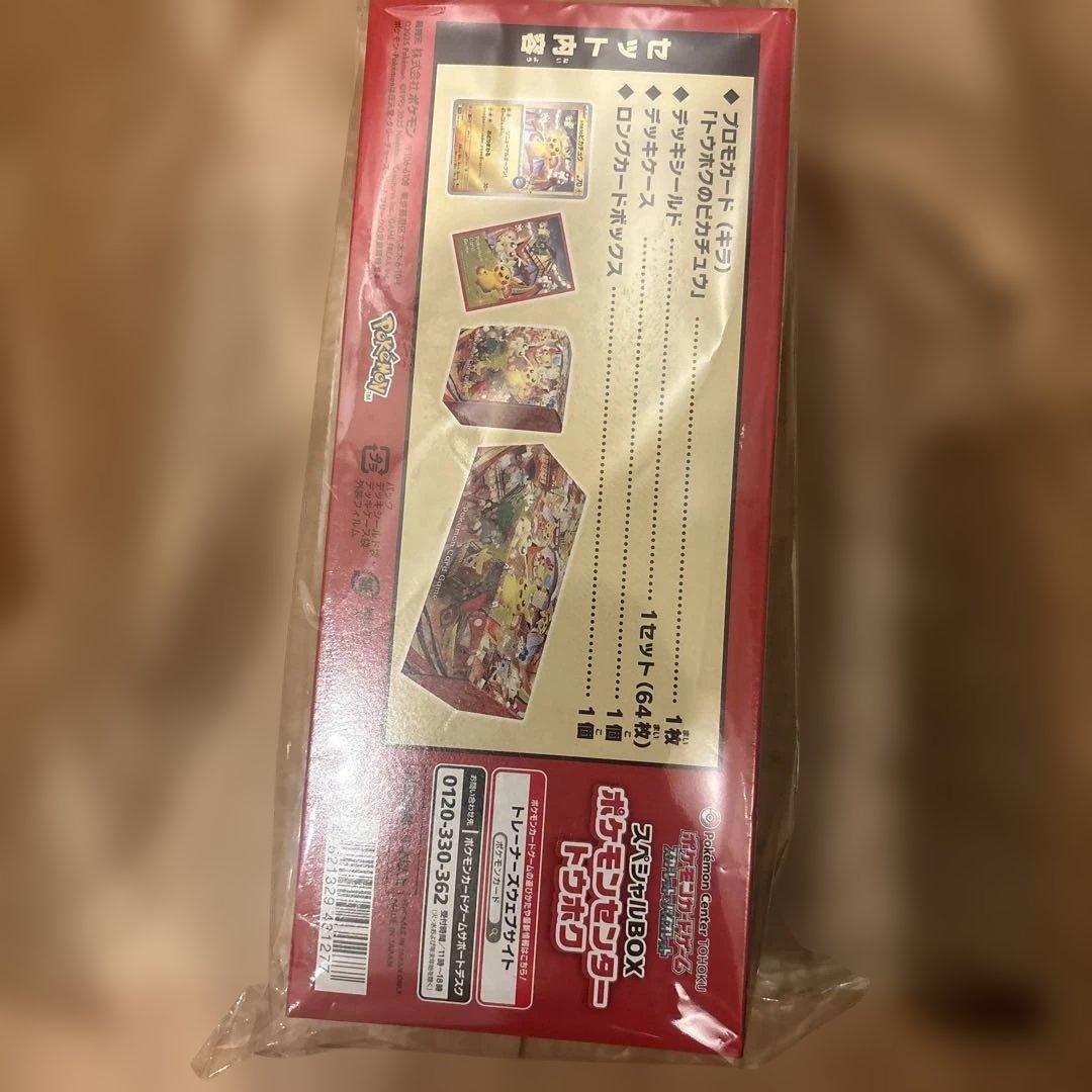 ポケモンセンタートウホクBOX