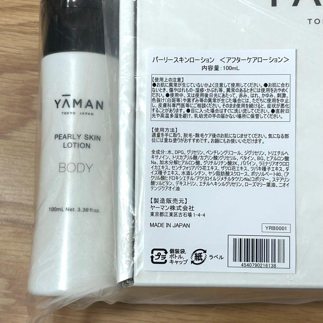 【新品】YA-MAN ヤーマン　レイボーテ GO VIOプラス　ローションつき