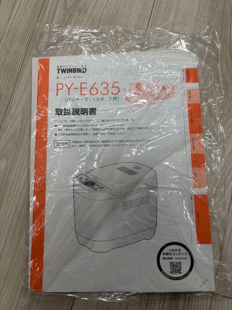 箱開封、未使用品　TWINBIRD PY-E635 ホームベーカリー