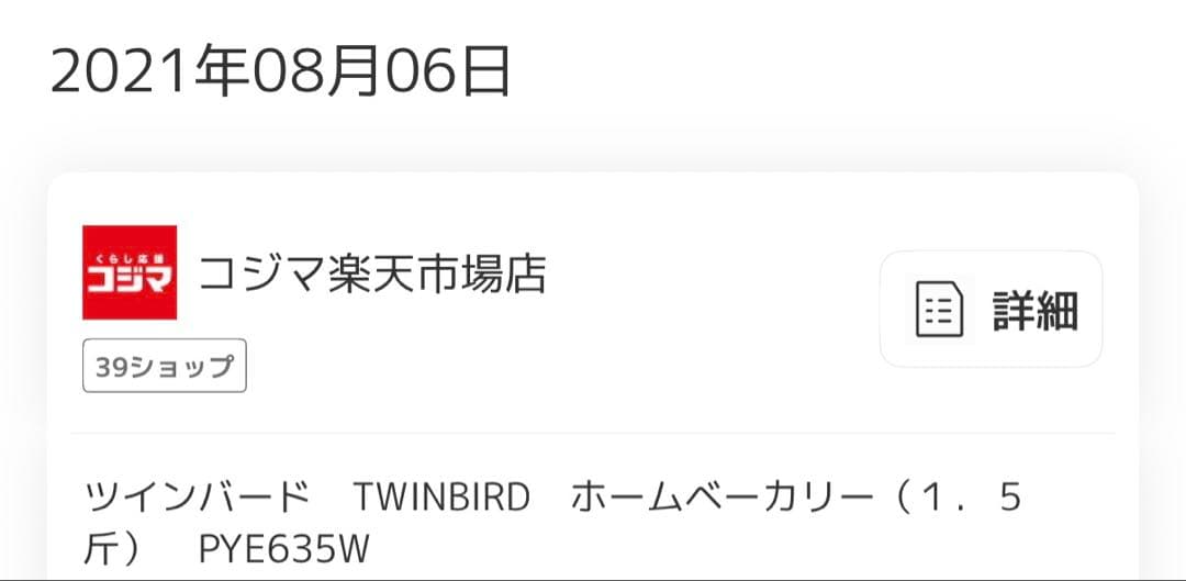 箱開封、未使用品　TWINBIRD PY-E635 ホームベーカリー