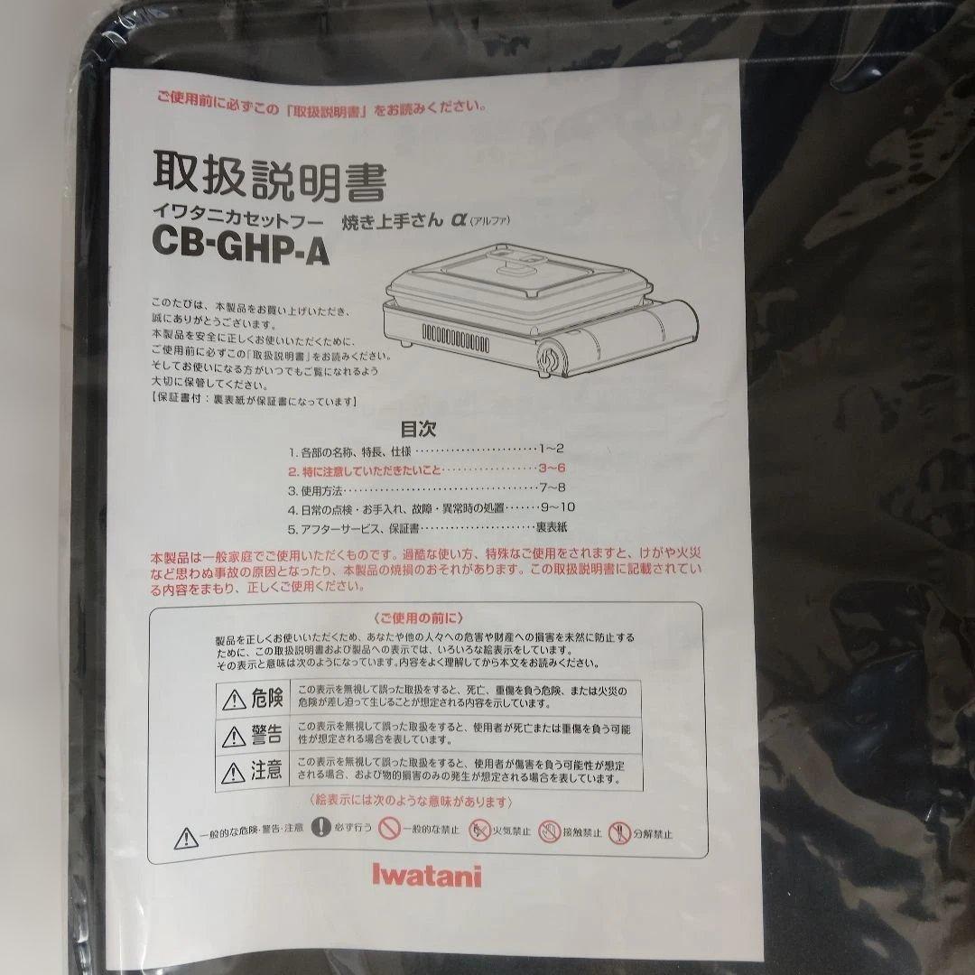 Iwatani カセットガスホットプレート CB-GHP-A 焼き上手さんα